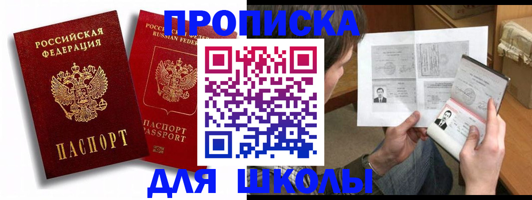 прописка ребенка в Лабинске