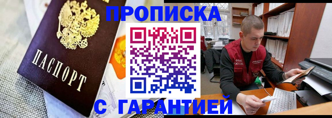 временная регистрация законно в Лабинске