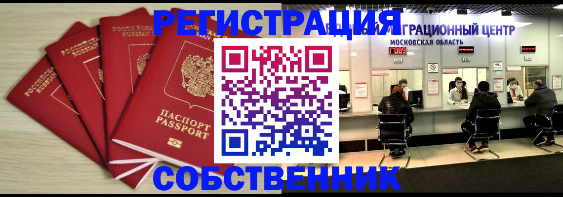 временная регистрация законно в Лабинске